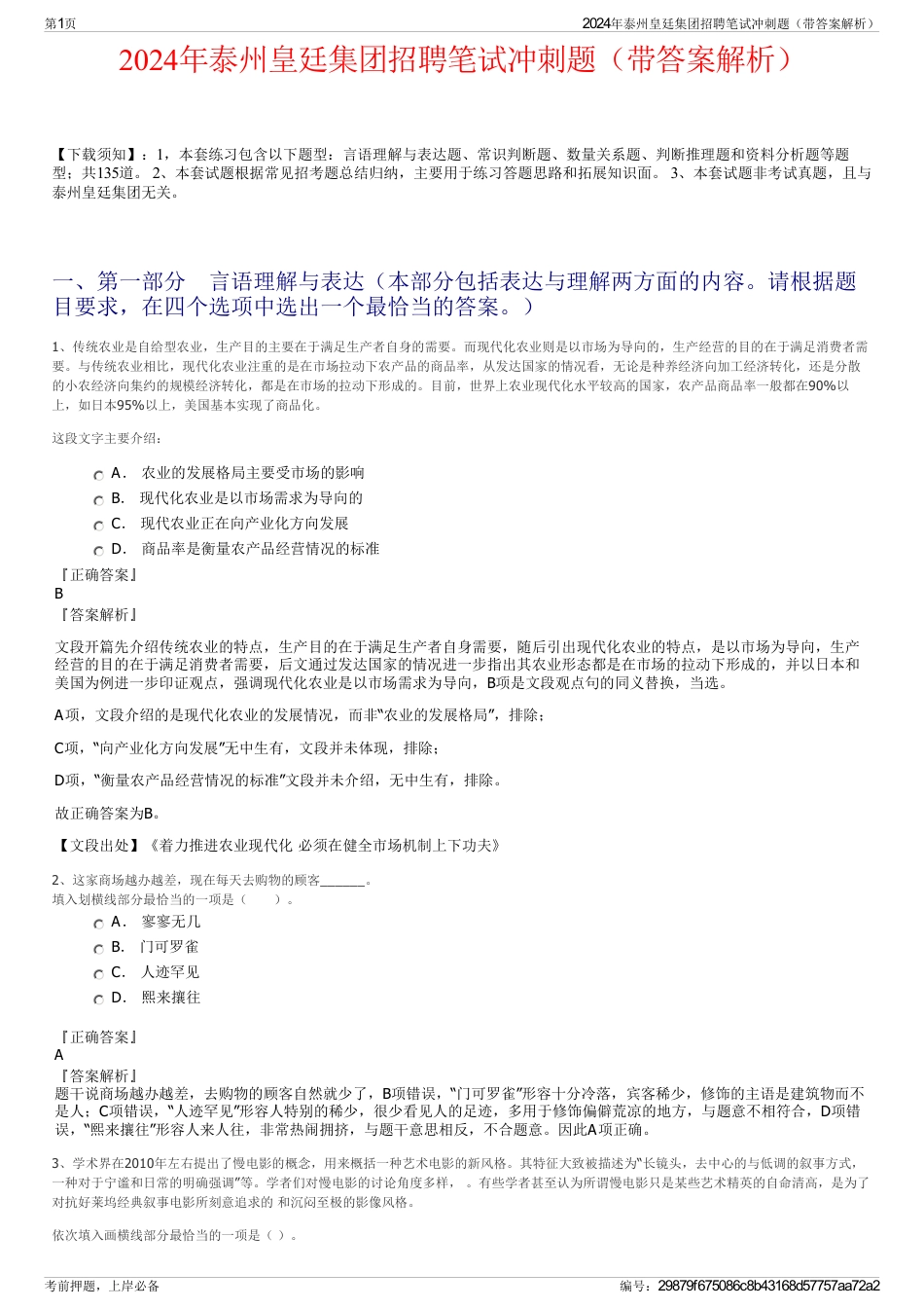 2024年泰州皇廷集团招聘笔试冲刺题（带答案解析）_第1页