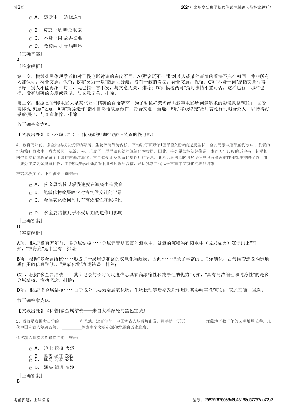 2024年泰州皇廷集团招聘笔试冲刺题（带答案解析）_第2页