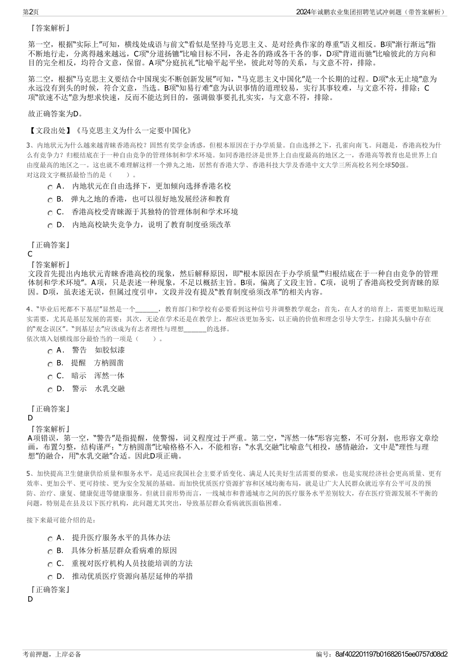 2024年诚鹏农业集团招聘笔试冲刺题（带答案解析）_第2页