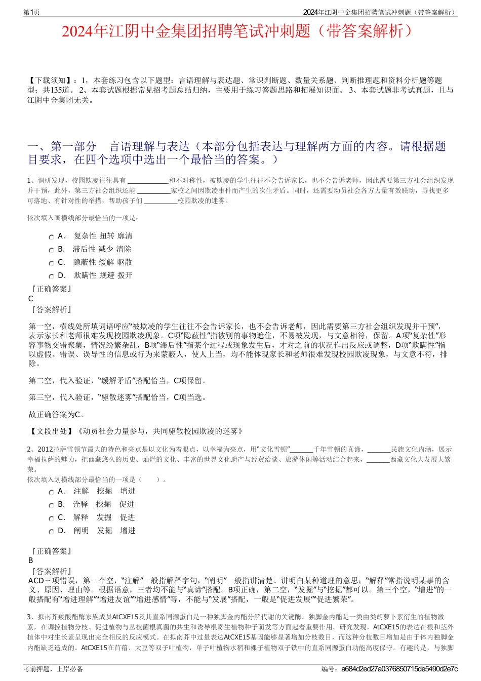 2024年江阴中金集团招聘笔试冲刺题（带答案解析）_第1页