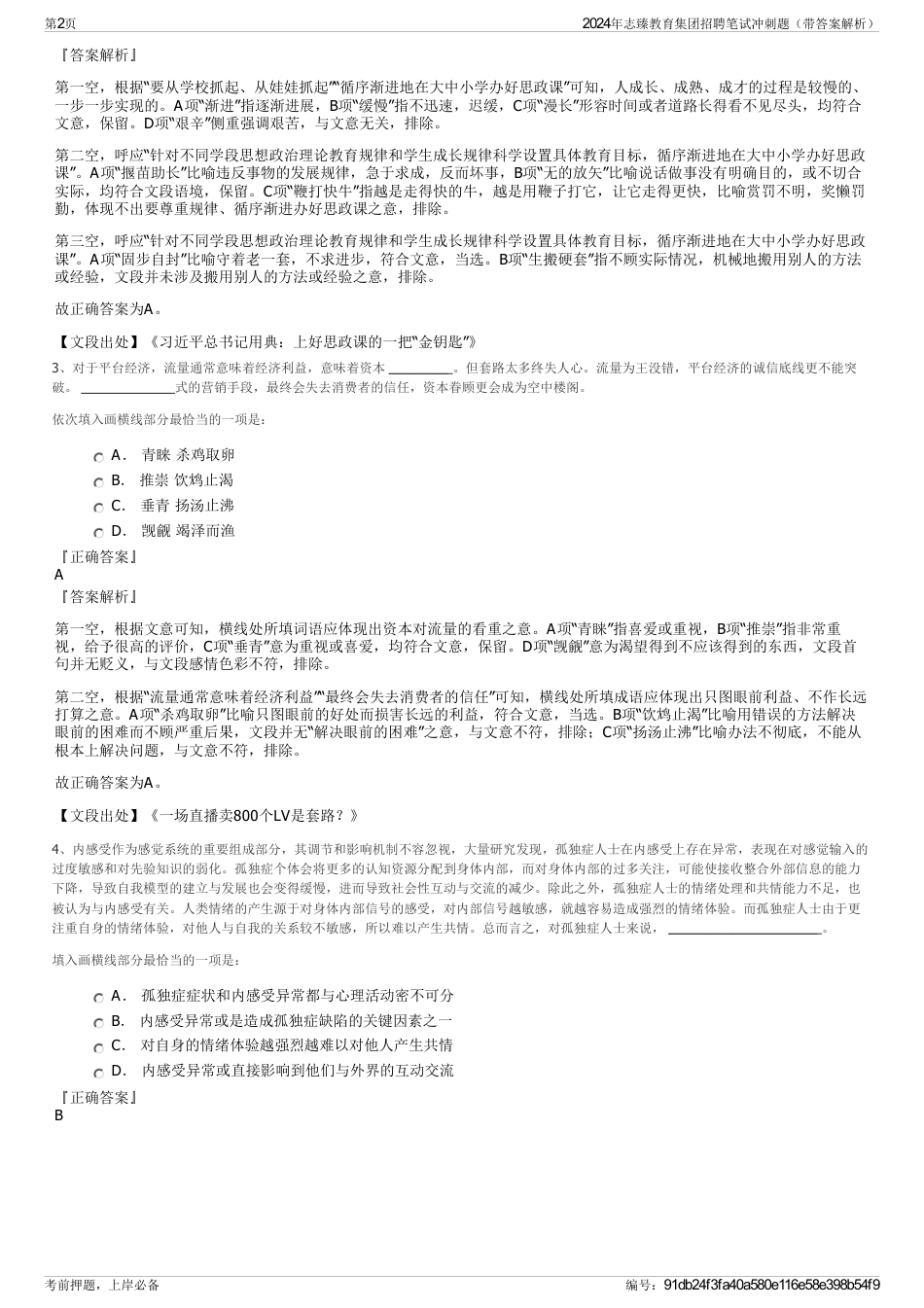 2024年志臻教育集团招聘笔试冲刺题（带答案解析）_第2页