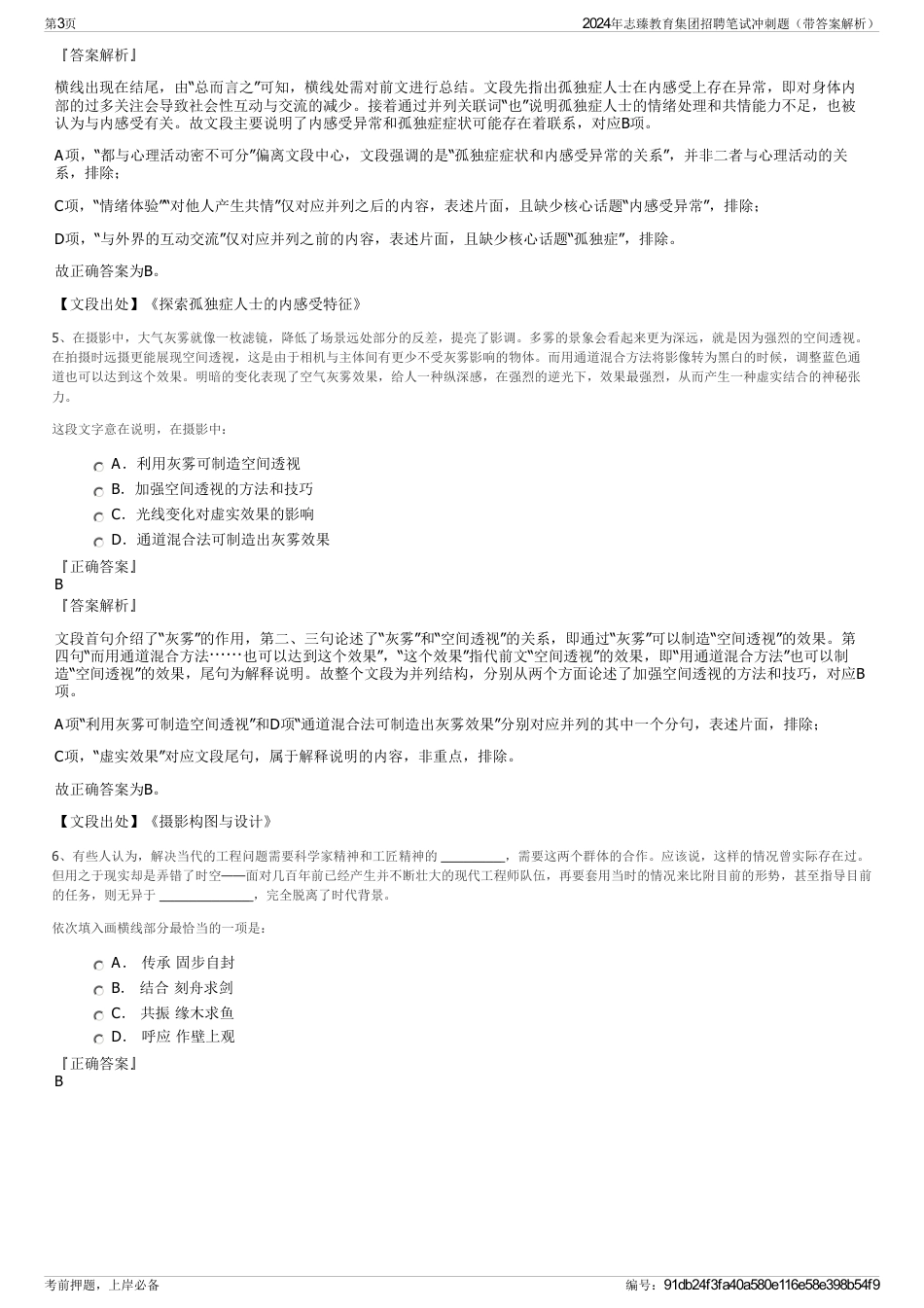 2024年志臻教育集团招聘笔试冲刺题（带答案解析）_第3页