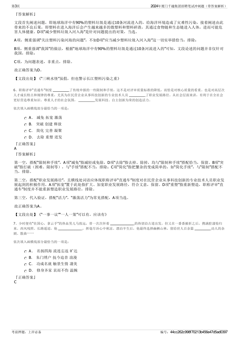 2024年厦门千越集团招聘笔试冲刺题（带答案解析）_第3页