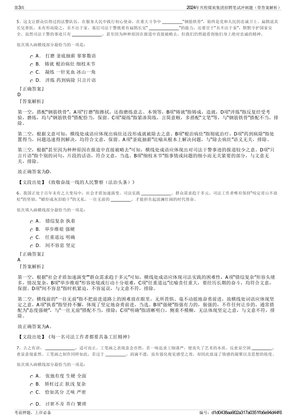 2024年兴程煤炭集团招聘笔试冲刺题（带答案解析）_第3页