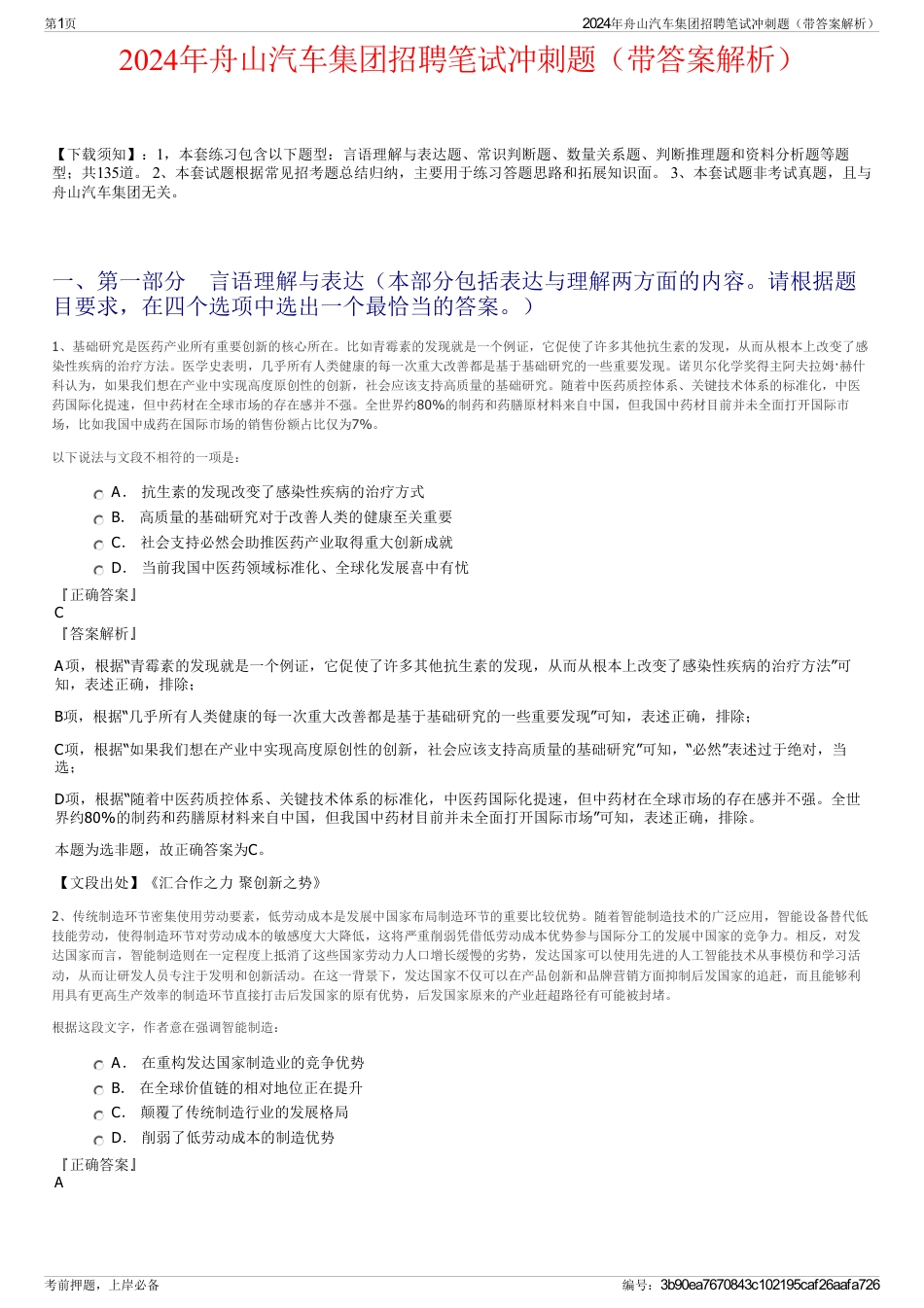 2024年舟山汽车集团招聘笔试冲刺题（带答案解析）_第1页