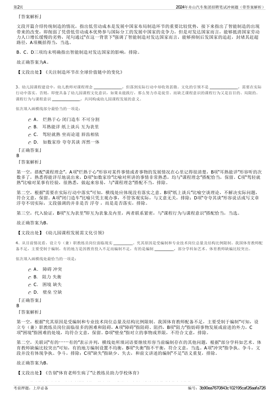 2024年舟山汽车集团招聘笔试冲刺题（带答案解析）_第2页