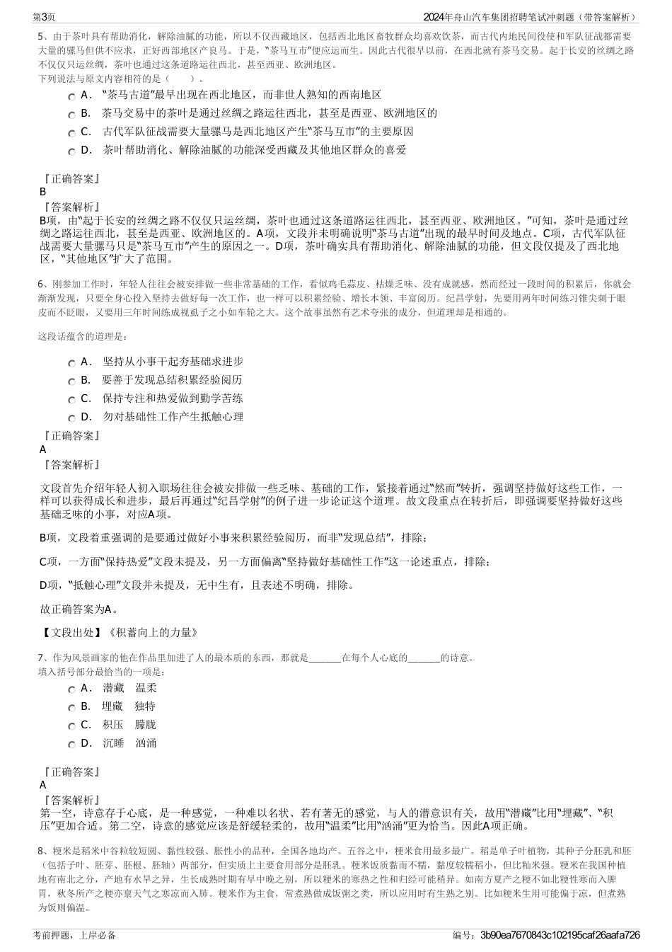 2024年舟山汽车集团招聘笔试冲刺题（带答案解析）_第3页