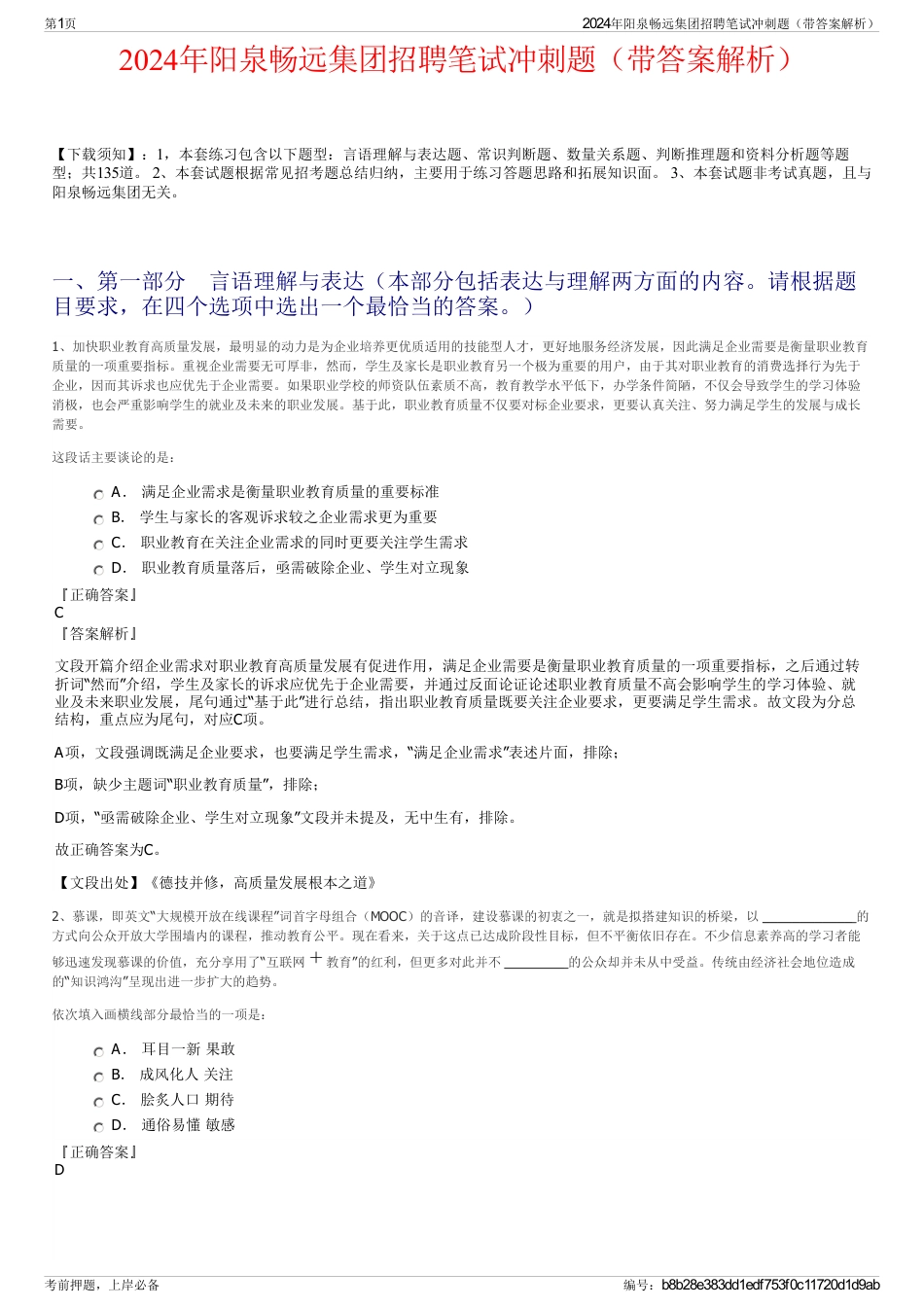 2024年阳泉畅远集团招聘笔试冲刺题(带答案解析)_第1页