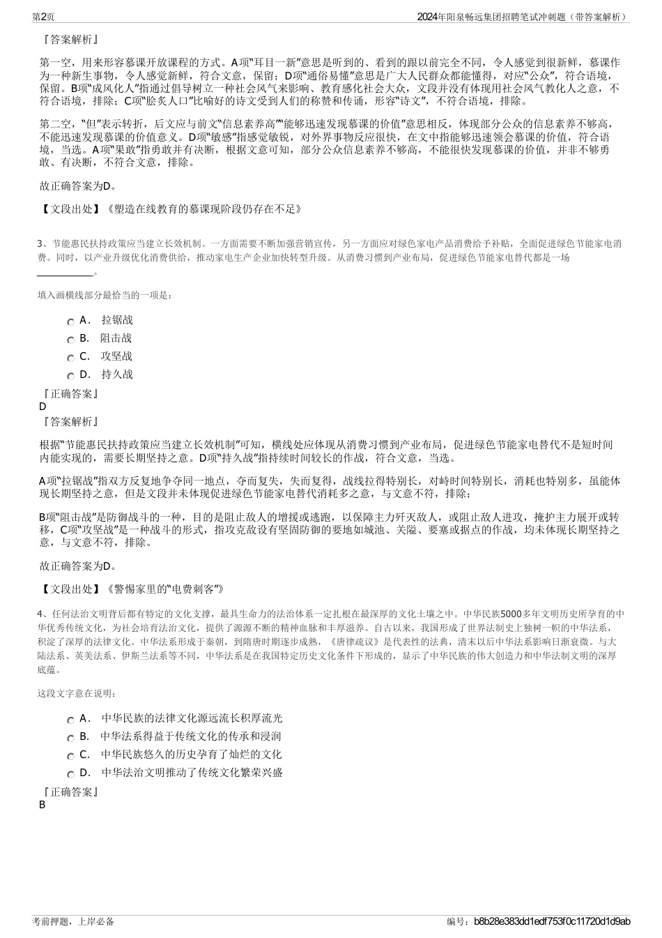 2024年阳泉畅远集团招聘笔试冲刺题(带答案解析)_第2页
