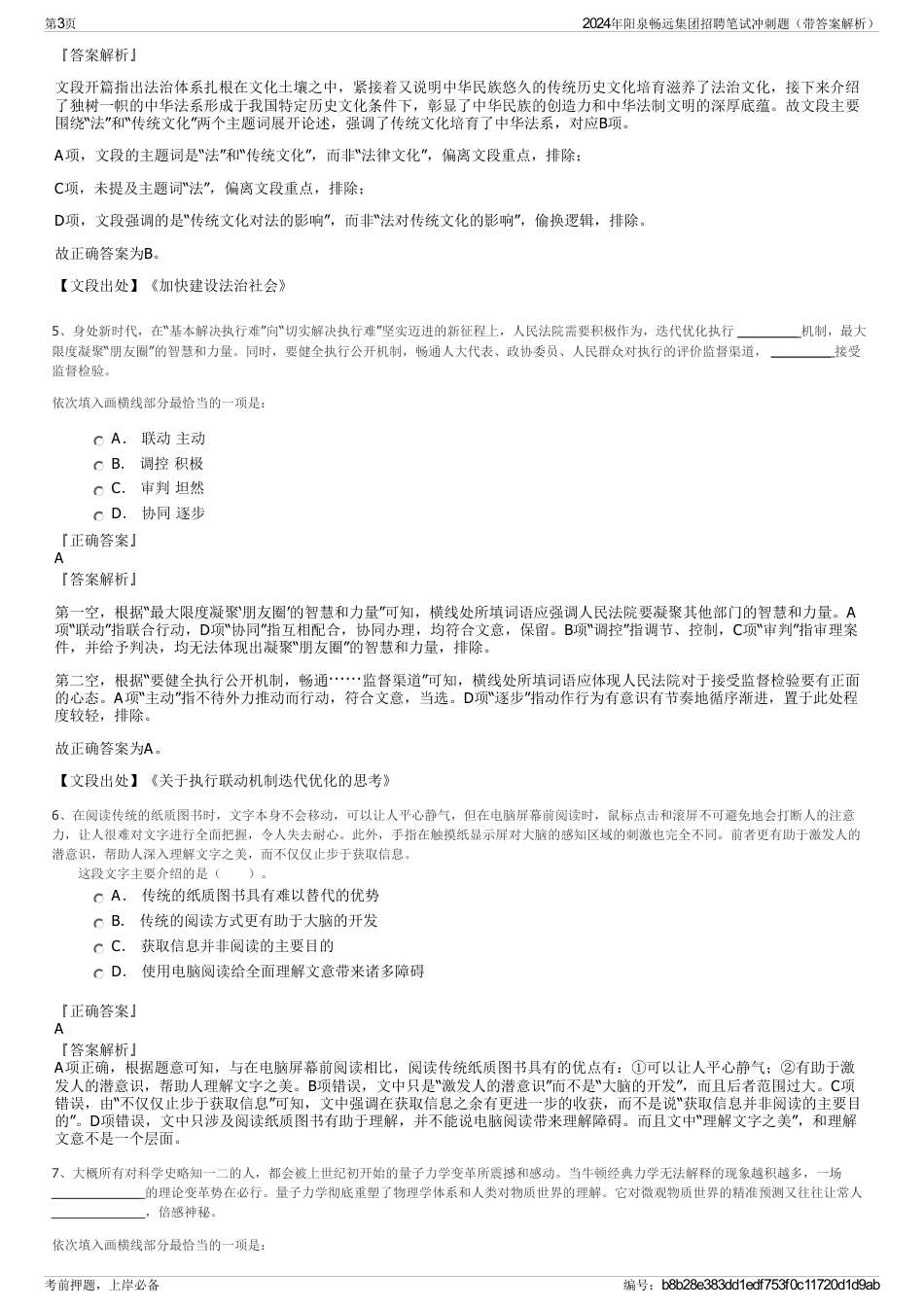 2024年阳泉畅远集团招聘笔试冲刺题(带答案解析)_第3页