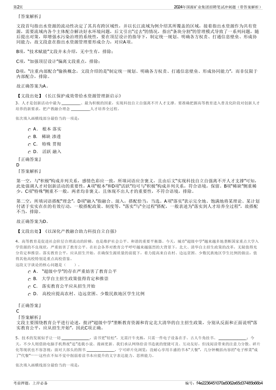 2024年国源矿业集团招聘笔试冲刺题（带答案解析）_第2页