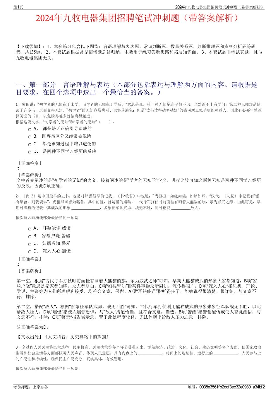 2024年九牧电器集团招聘笔试冲刺题（带答案解析）_第1页