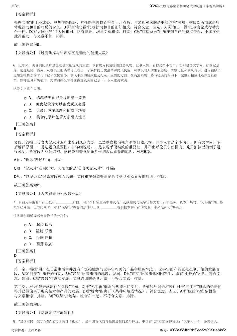 2024年九牧电器集团招聘笔试冲刺题（带答案解析）_第3页