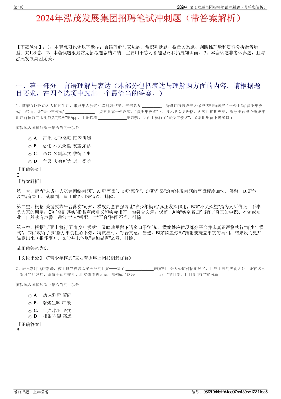 2024年泓茂发展集团招聘笔试冲刺题（带答案解析）_第1页