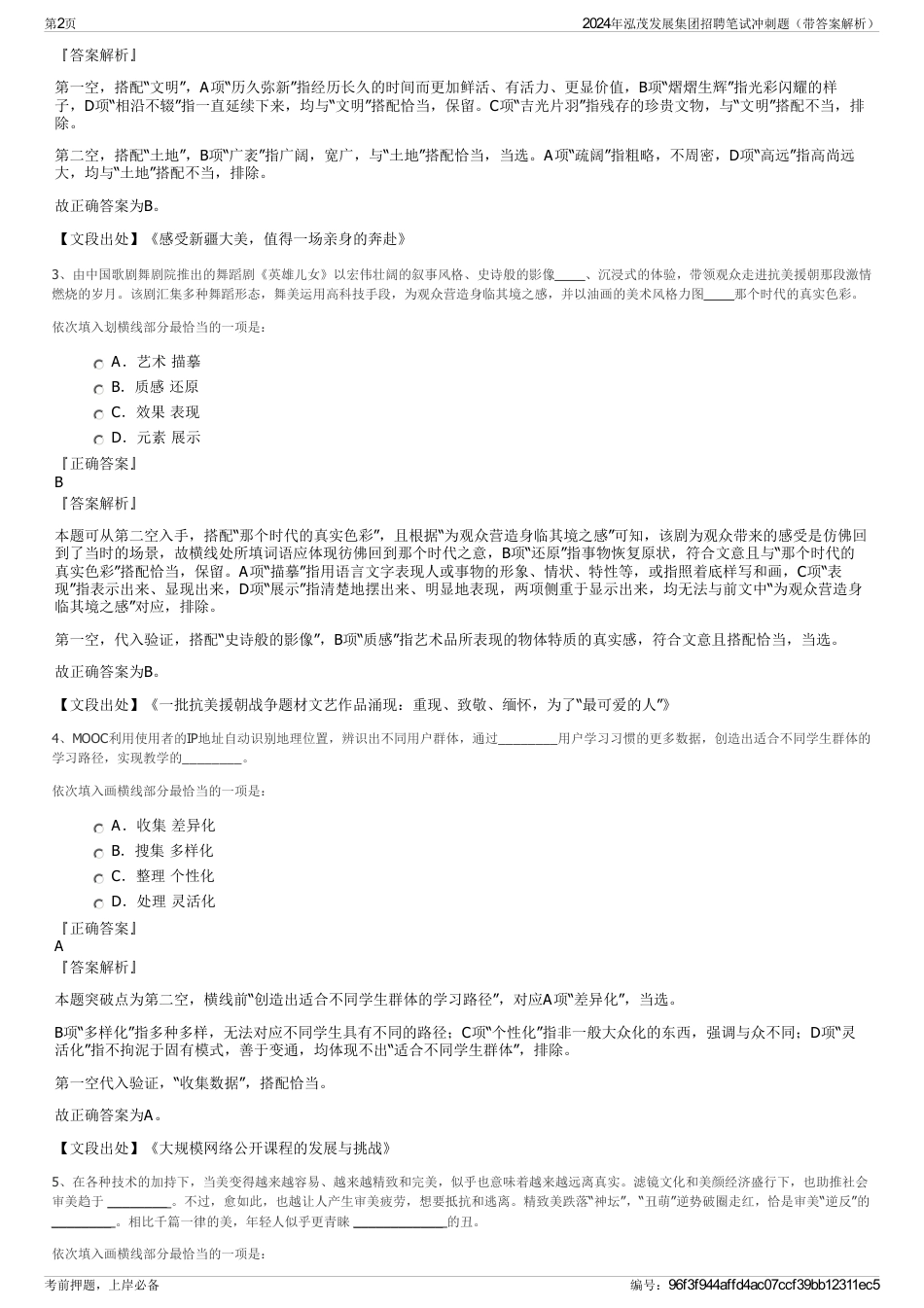2024年泓茂发展集团招聘笔试冲刺题（带答案解析）_第2页