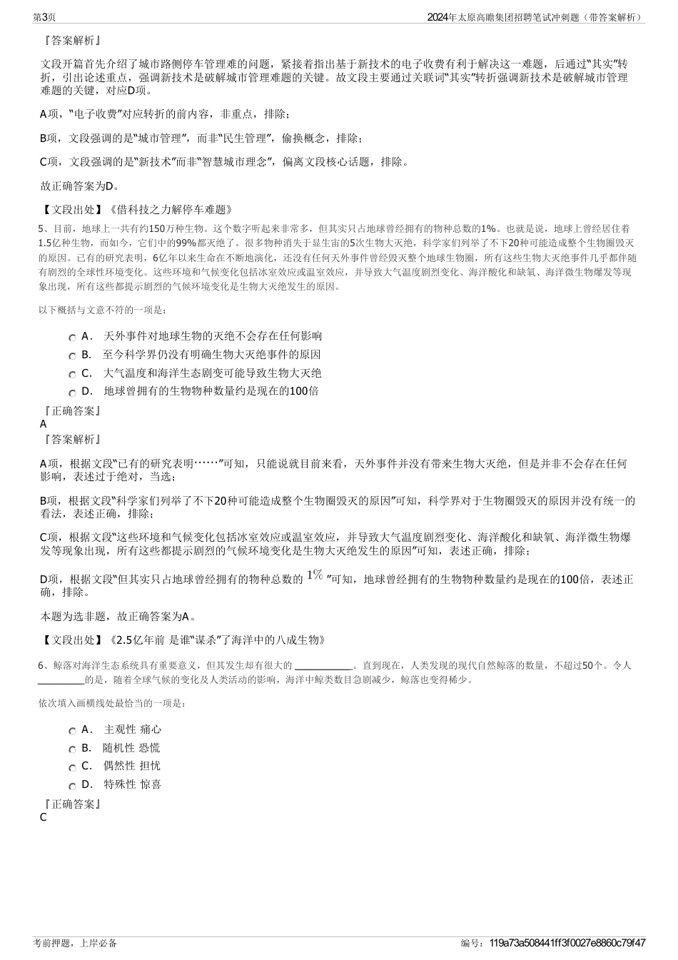 2024年太原高瞻集团招聘笔试冲刺题（带答案解析）_第3页
