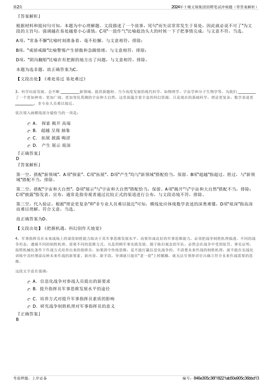 2024年十堰文锦集团招聘笔试冲刺题（带答案解析）_第2页