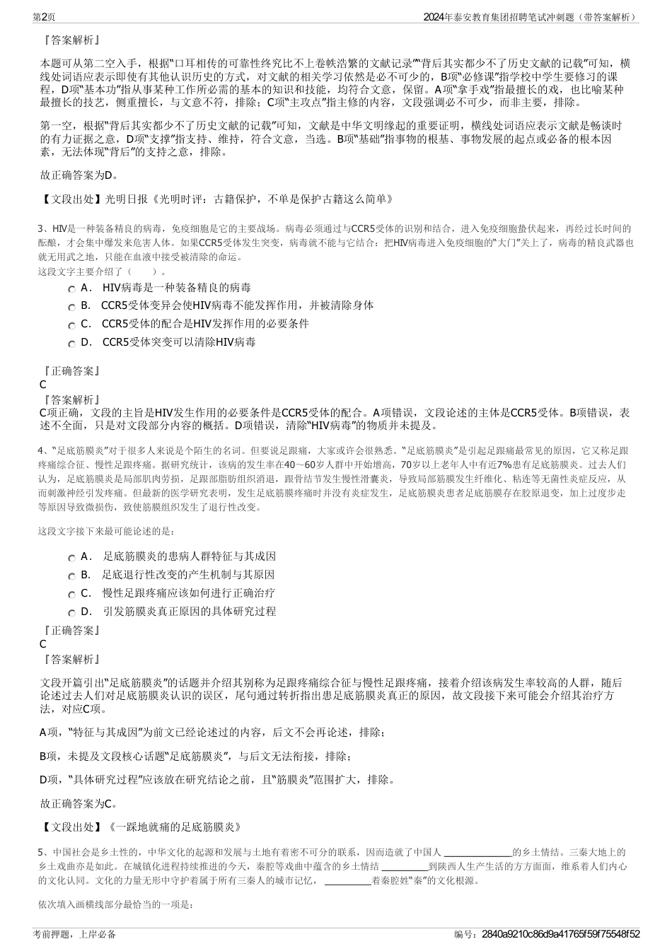 2024年泰安教育集团招聘笔试冲刺题（带答案解析）_第2页