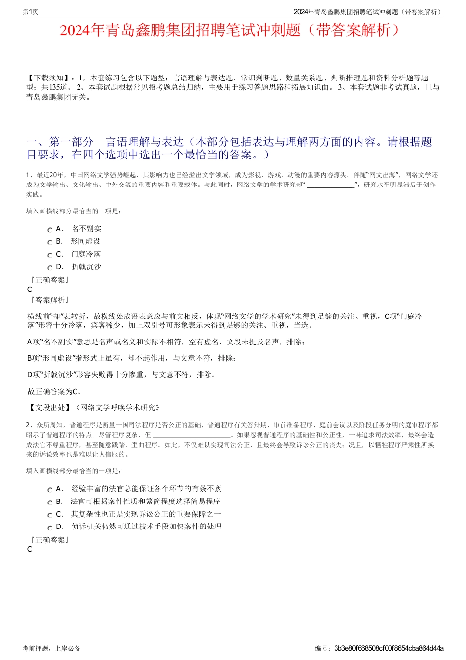 2024年青岛鑫鹏集团招聘笔试冲刺题（带答案解析）_第1页