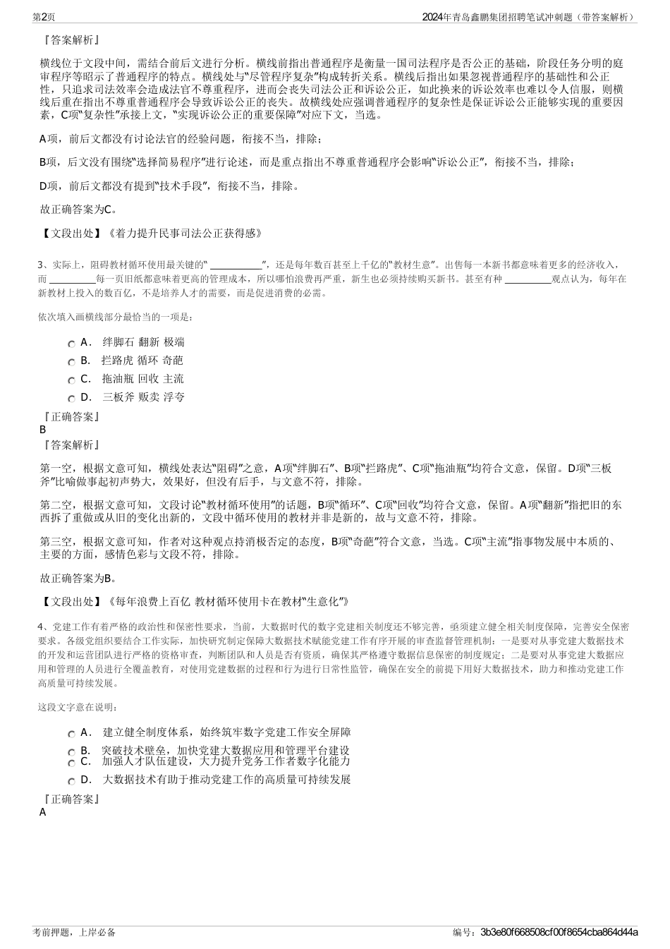 2024年青岛鑫鹏集团招聘笔试冲刺题（带答案解析）_第2页