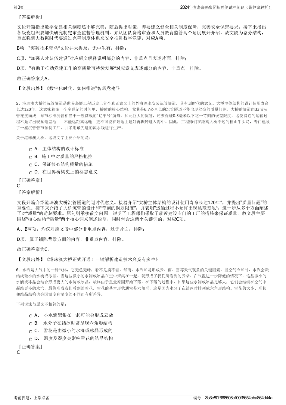 2024年青岛鑫鹏集团招聘笔试冲刺题（带答案解析）_第3页