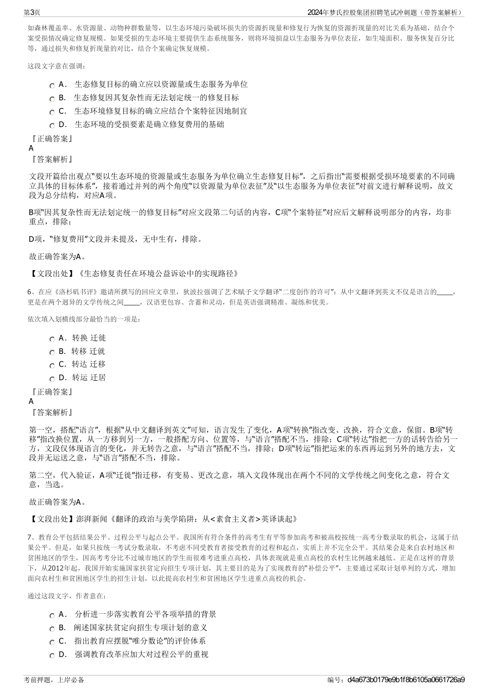 2024年梦氏控股集团招聘笔试冲刺题（带答案解析）_第3页