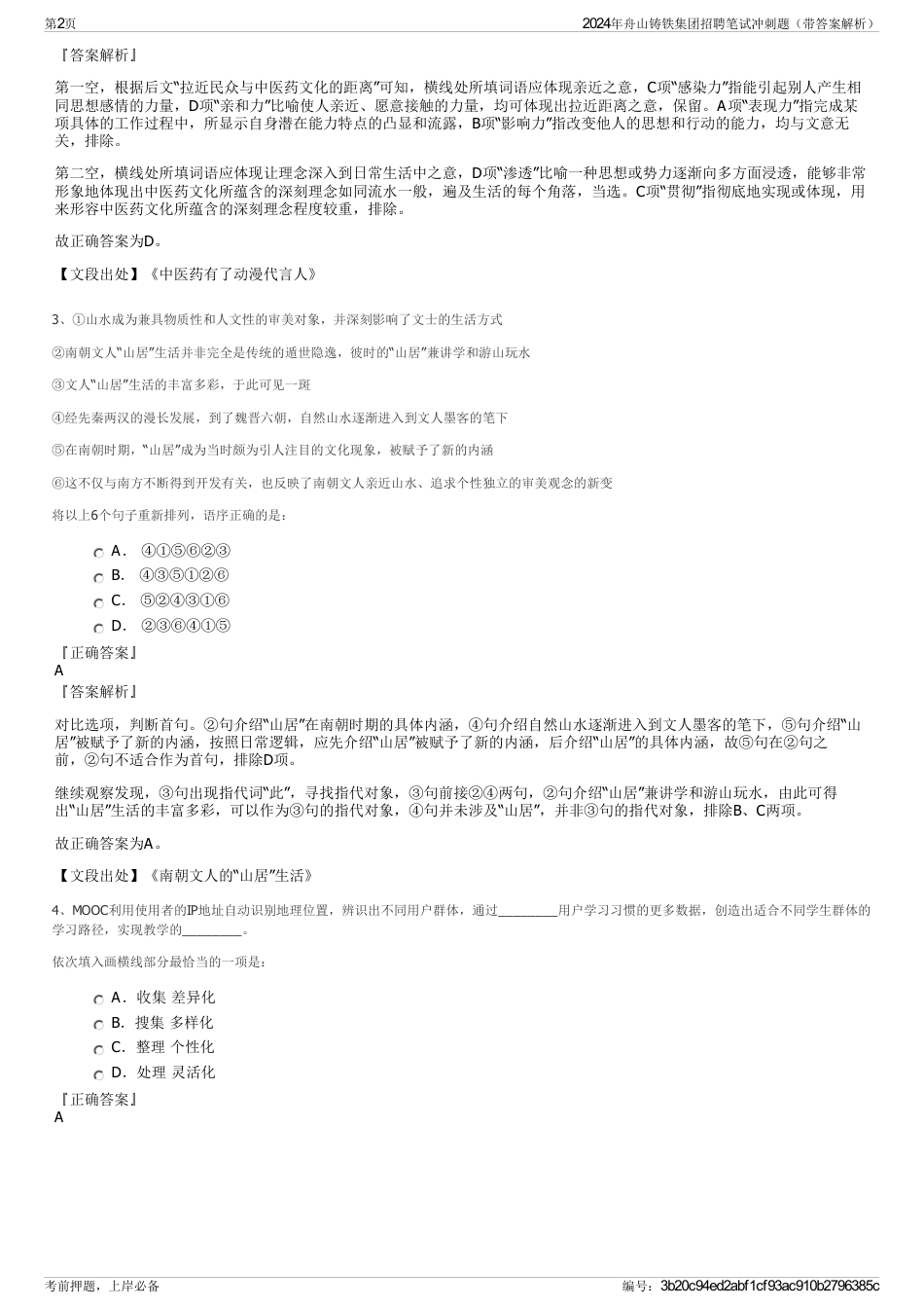 2024年舟山铸铁集团招聘笔试冲刺题（带答案解析）_第2页