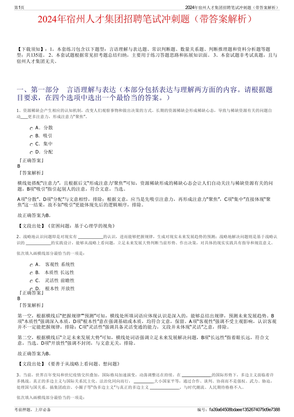 2024年宿州人才集团招聘笔试冲刺题（带答案解析）_第1页