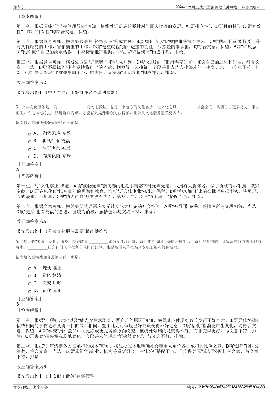 2024年汝州全威集团招聘笔试冲刺题（带答案解析）_第3页