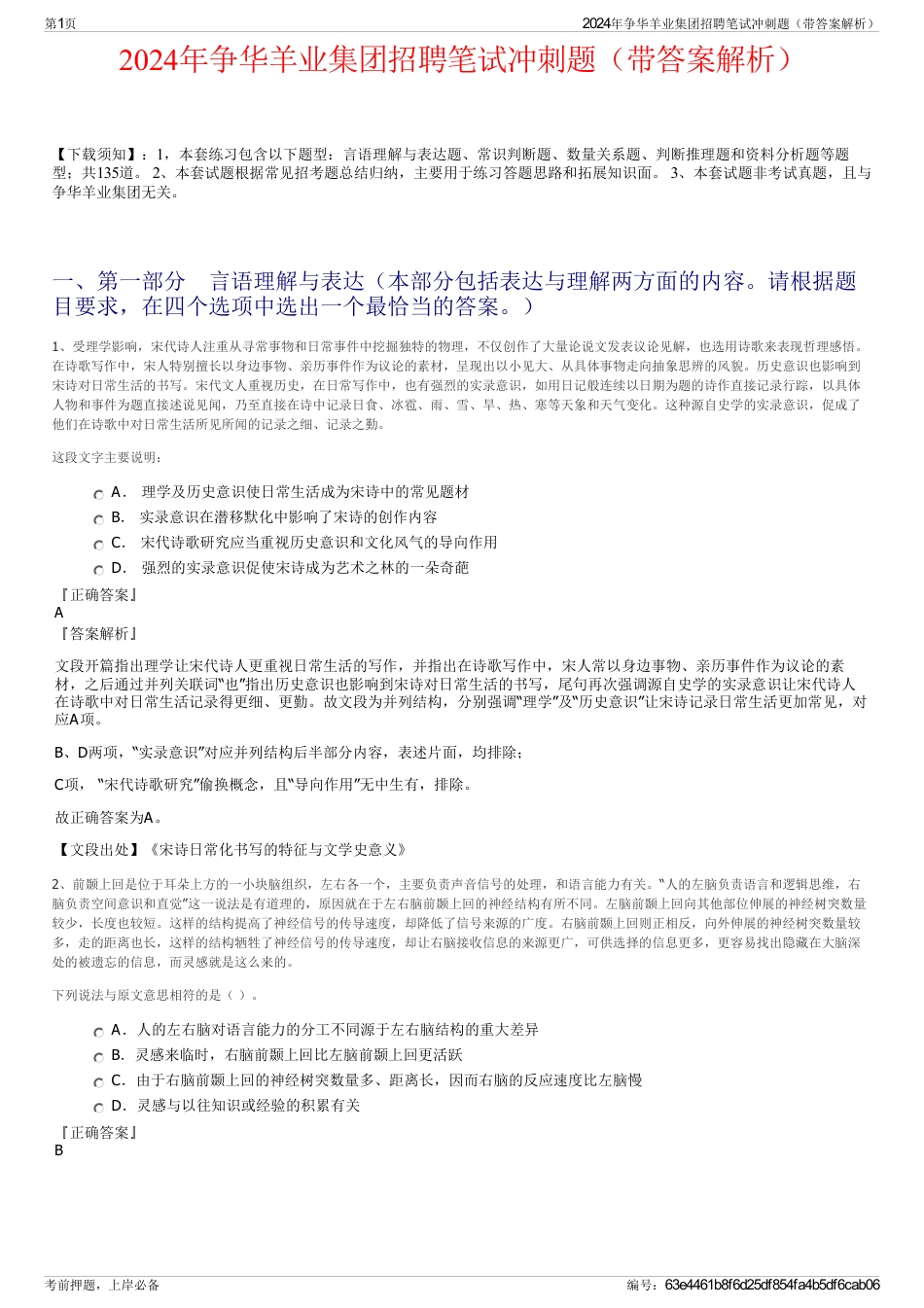 2024年争华羊业集团招聘笔试冲刺题（带答案解析）_第1页