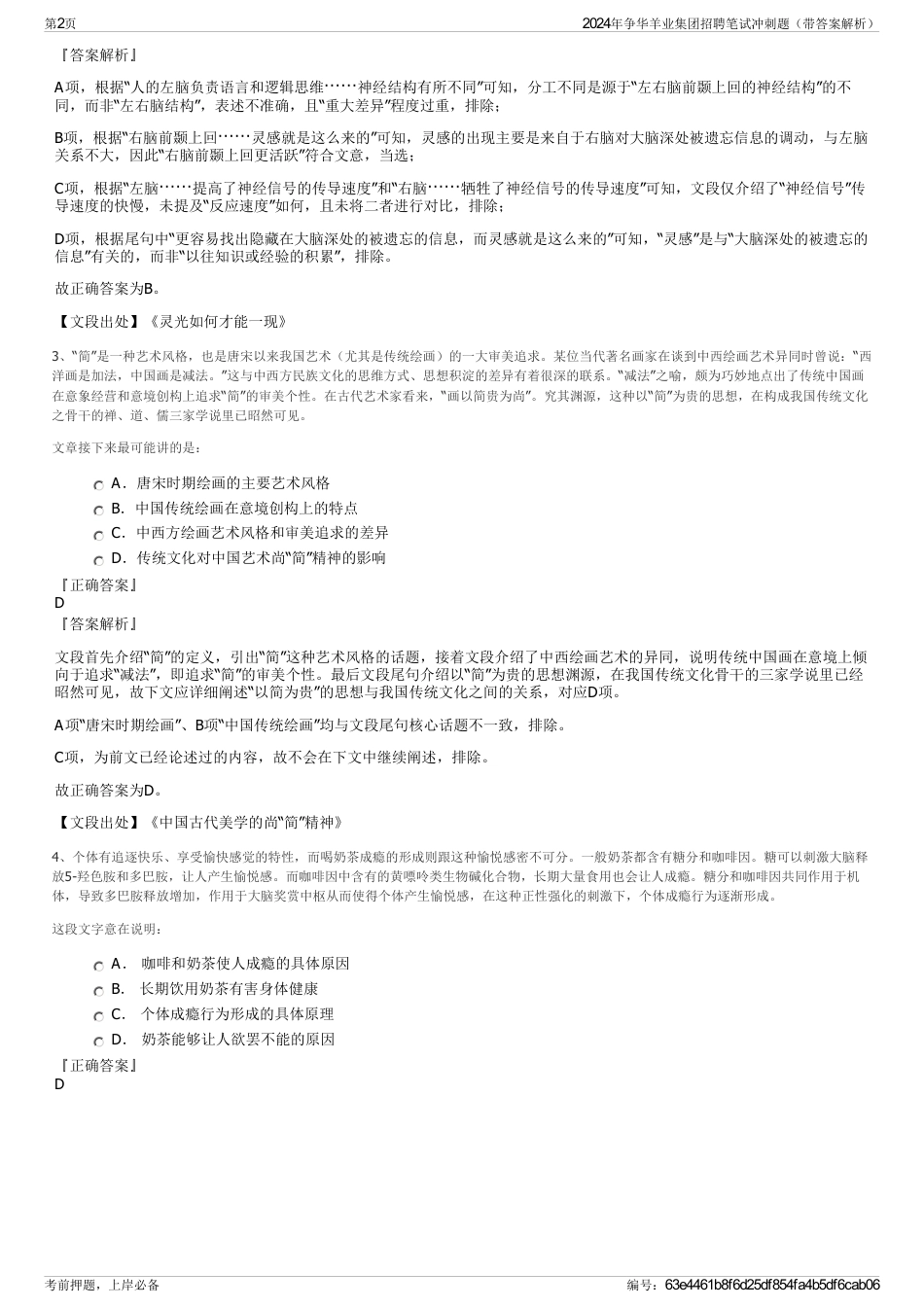 2024年争华羊业集团招聘笔试冲刺题（带答案解析）_第2页