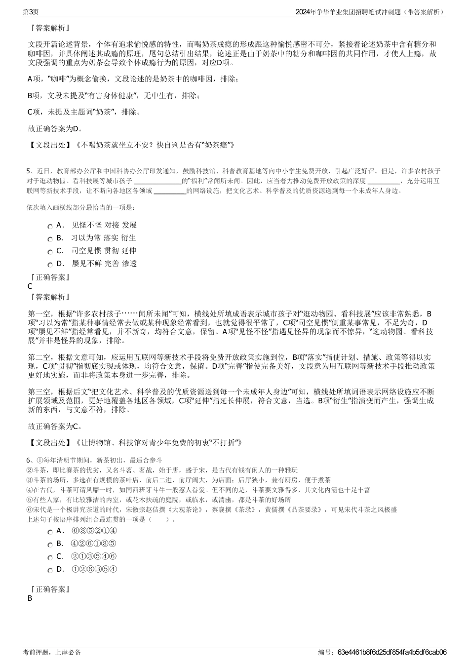 2024年争华羊业集团招聘笔试冲刺题（带答案解析）_第3页