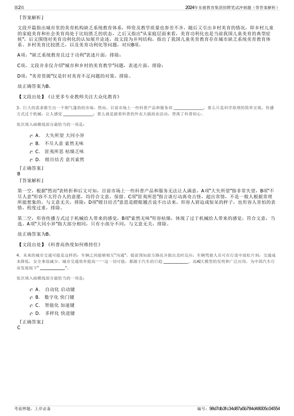2024年东骏教育集团招聘笔试冲刺题（带答案解析）_第2页