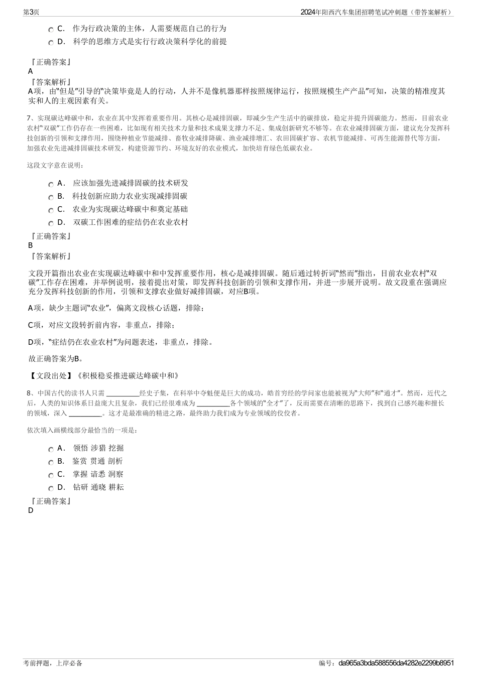 2024年阳西汽车集团招聘笔试冲刺题（带答案解析）_第3页