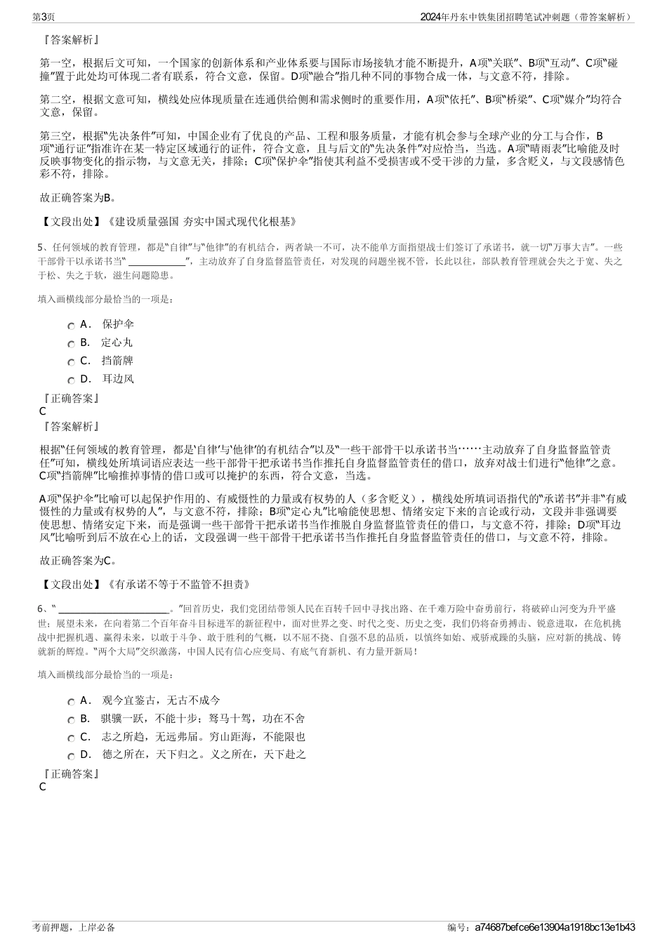 2024年丹东中铁集团招聘笔试冲刺题（带答案解析）_第3页