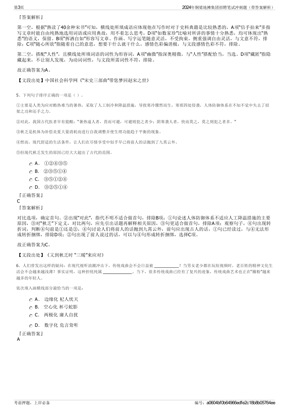 2024年铜梁地摊集团招聘笔试冲刺题（带答案解析）_第3页