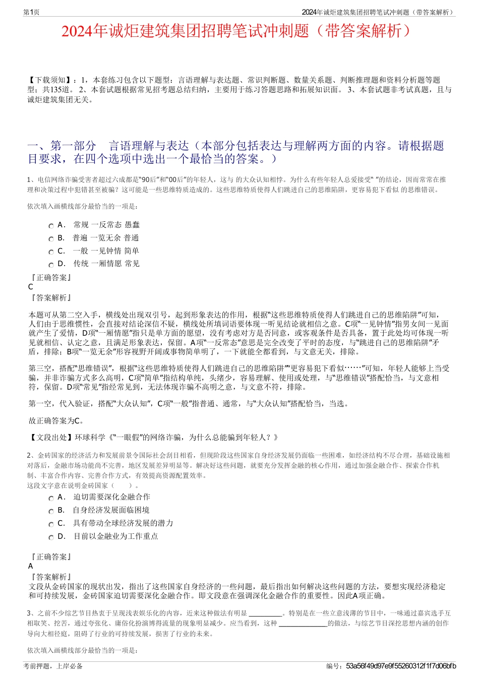 2024年诚炬建筑集团招聘笔试冲刺题（带答案解析）_第1页