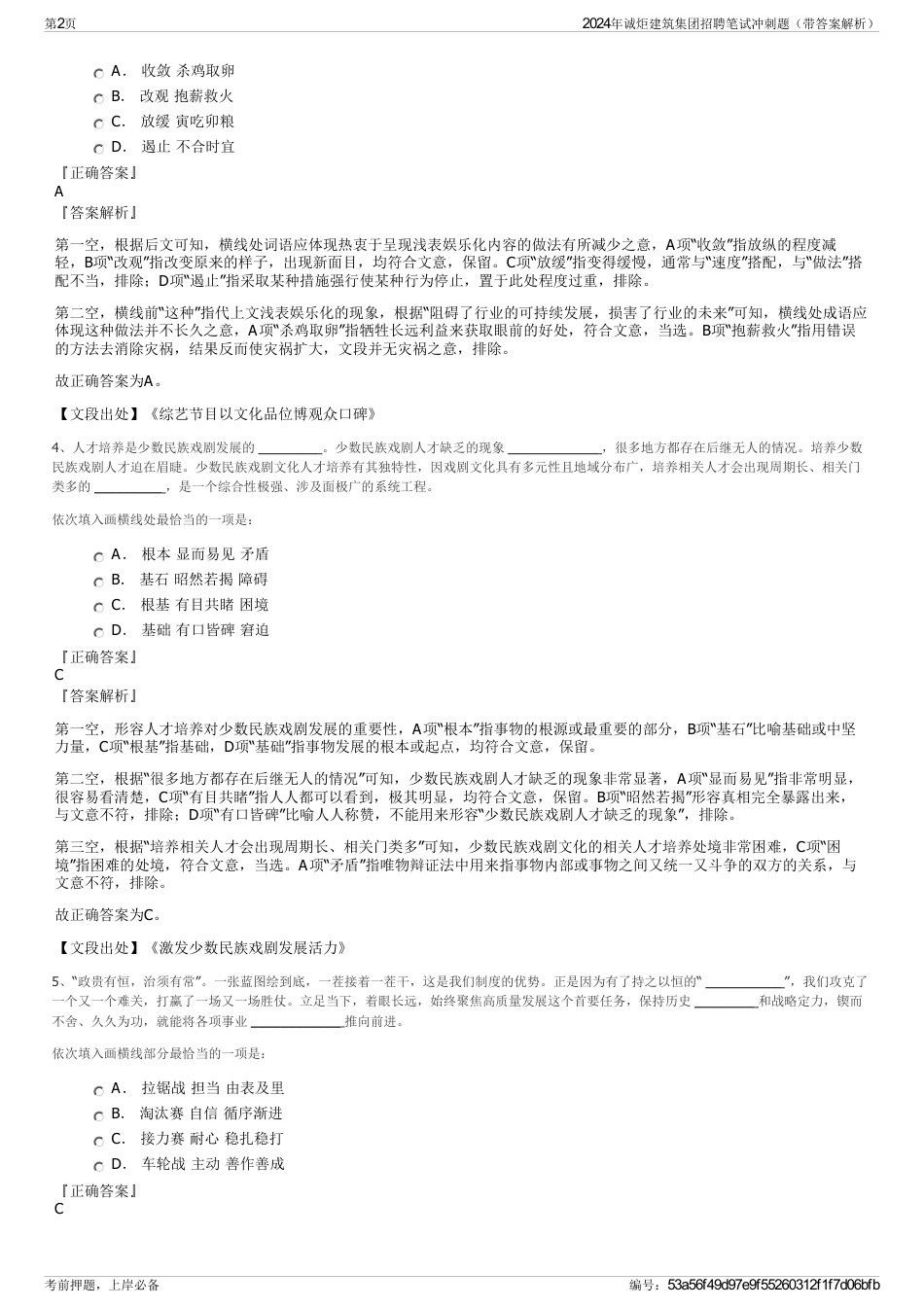 2024年诚炬建筑集团招聘笔试冲刺题（带答案解析）_第2页