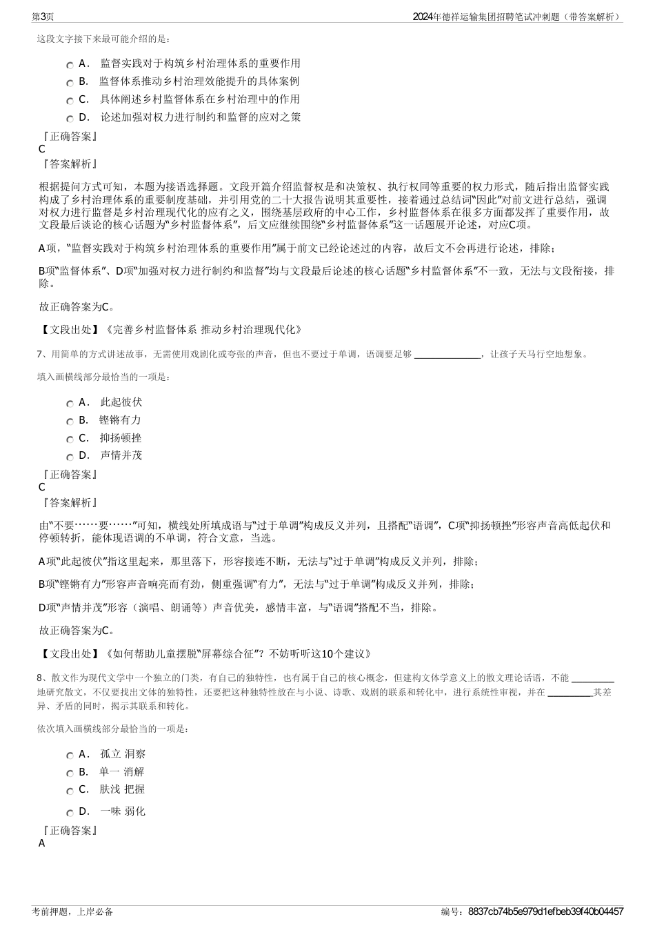 2024年德祥运输集团招聘笔试冲刺题（带答案解析）_第3页