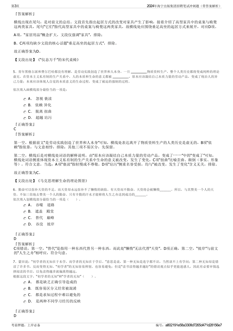 2024年海宁出版集团招聘笔试冲刺题（带答案解析）_第3页