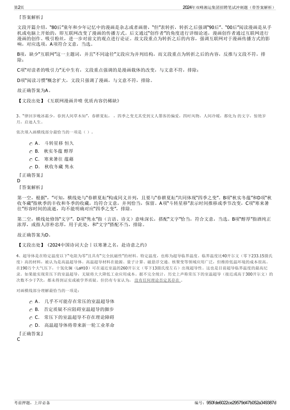 2024年双峰湘运集团招聘笔试冲刺题（带答案解析）_第2页