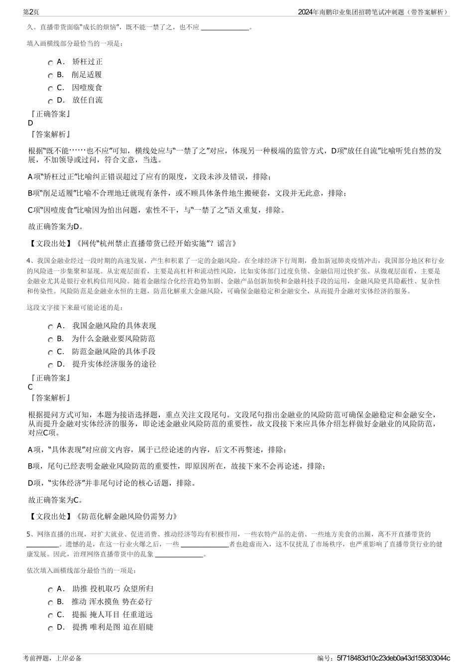 2024年南鹏印业集团招聘笔试冲刺题（带答案解析）_第2页