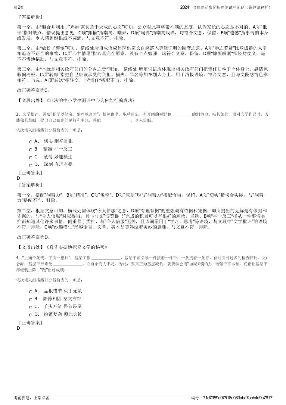 2024年合康医药集团招聘笔试冲刺题（带答案解析）_第2页