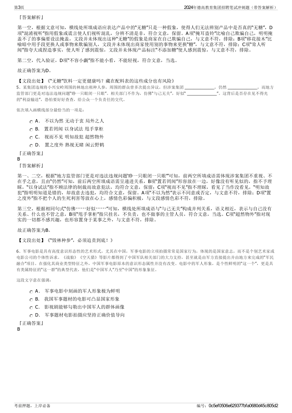 2024年德高教育集团招聘笔试冲刺题（带答案解析）_第3页