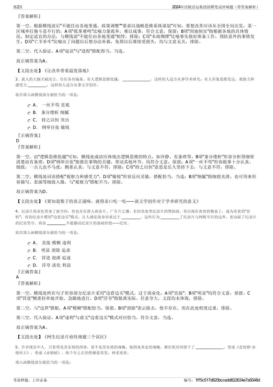 2024年涪陵涪运集团招聘笔试冲刺题（带答案解析）_第2页