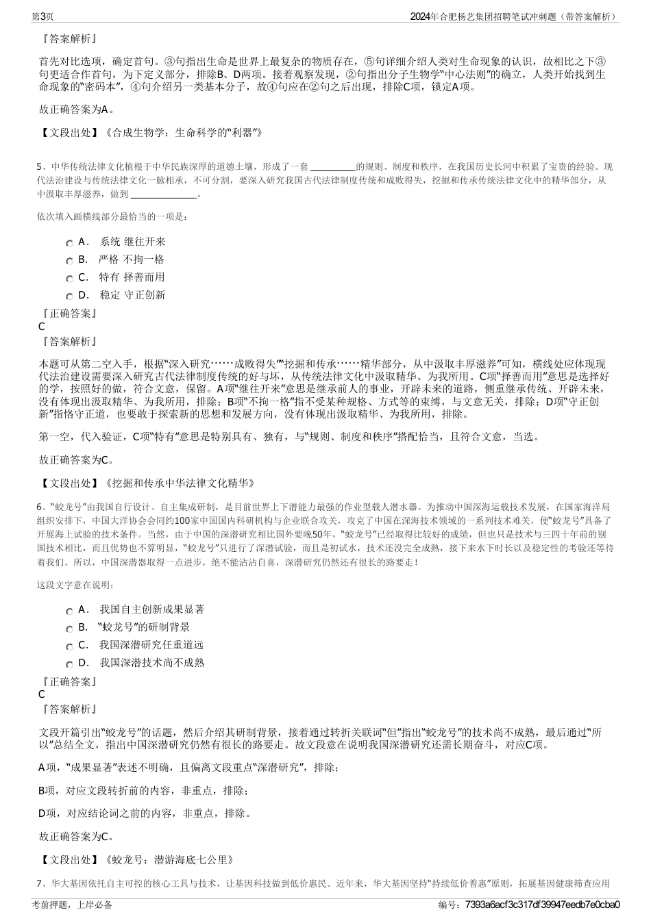 2024年合肥杨艺集团招聘笔试冲刺题（带答案解析）_第3页