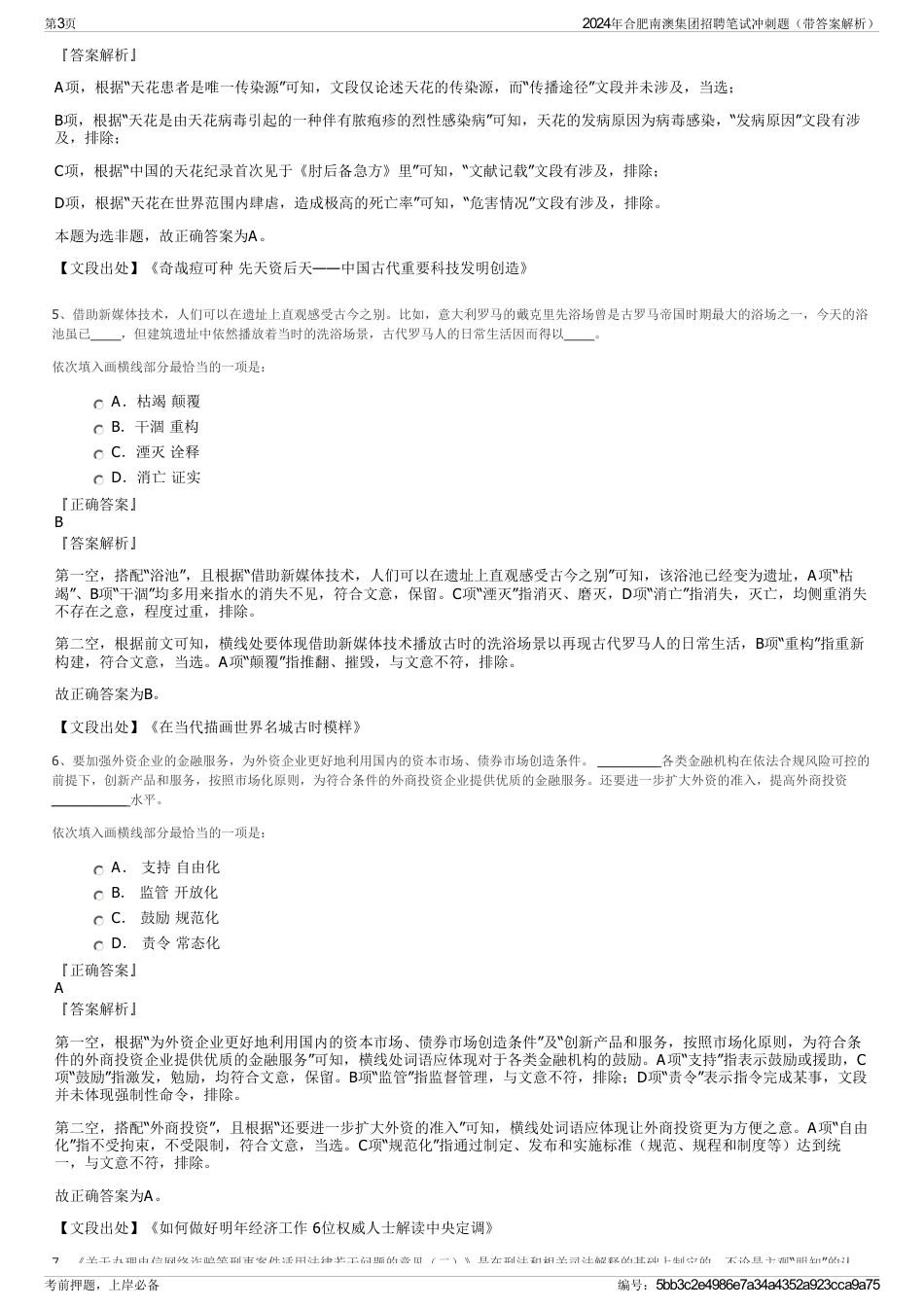 2024年合肥南澳集团招聘笔试冲刺题（带答案解析）_第3页