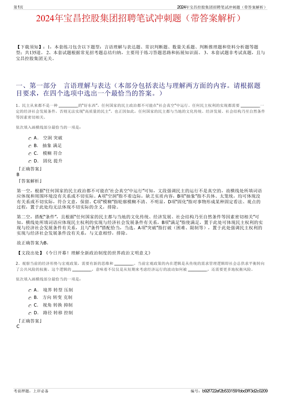 2024年宝昌控股集团招聘笔试冲刺题（带答案解析）_第1页