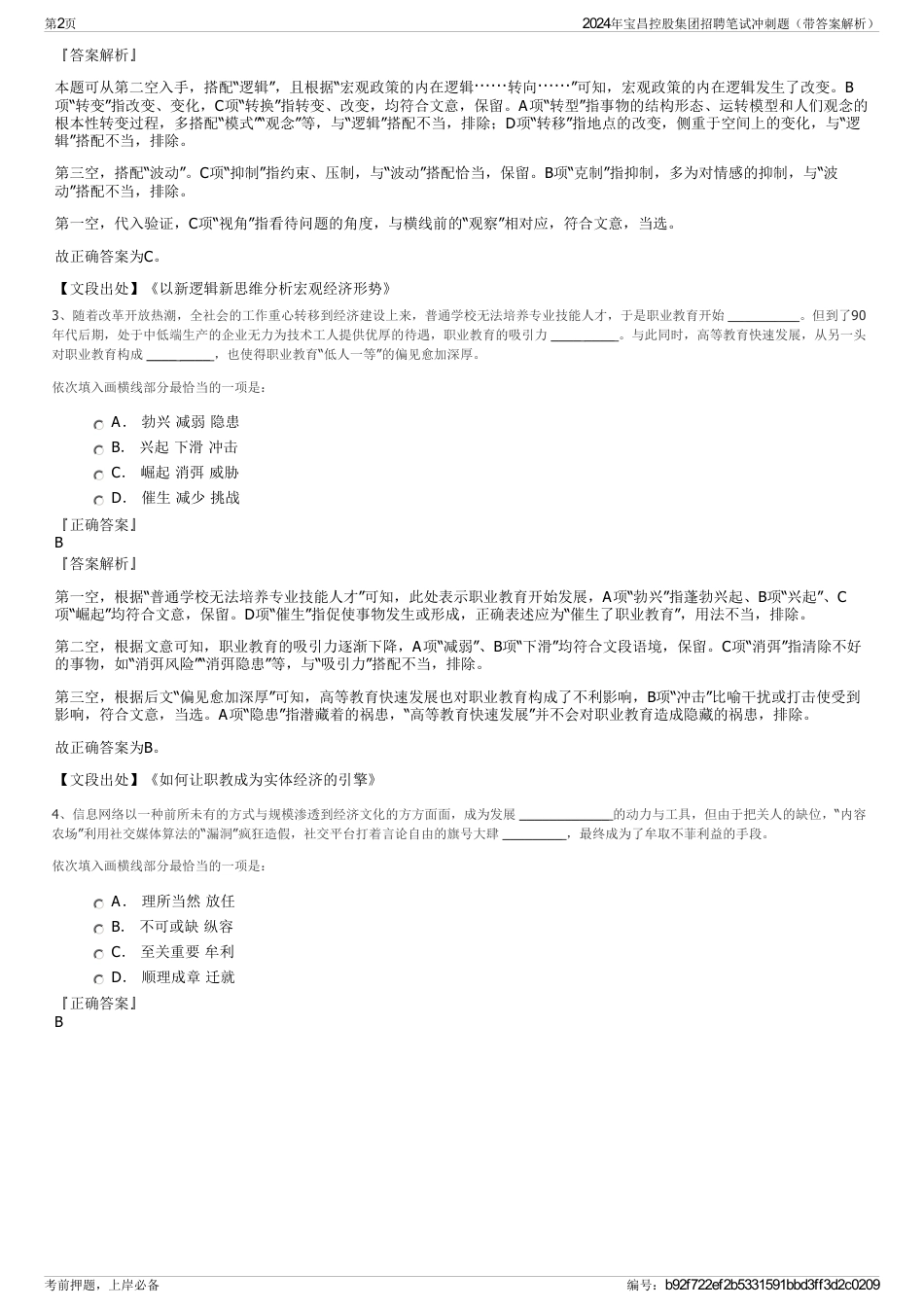 2024年宝昌控股集团招聘笔试冲刺题（带答案解析）_第2页