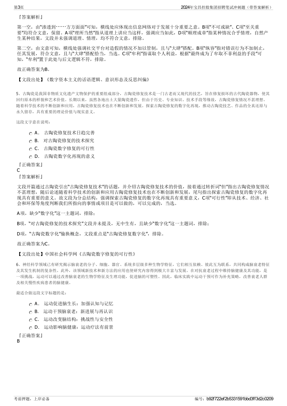 2024年宝昌控股集团招聘笔试冲刺题（带答案解析）_第3页